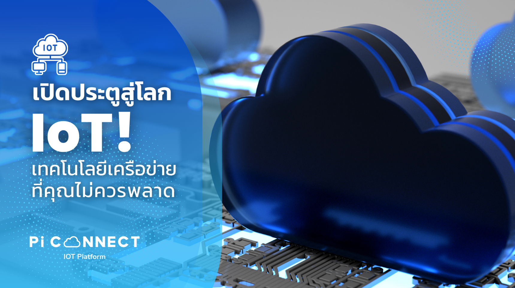 เปรียบเทียบเทคโนโลยีเครือข่าย IoT 2025